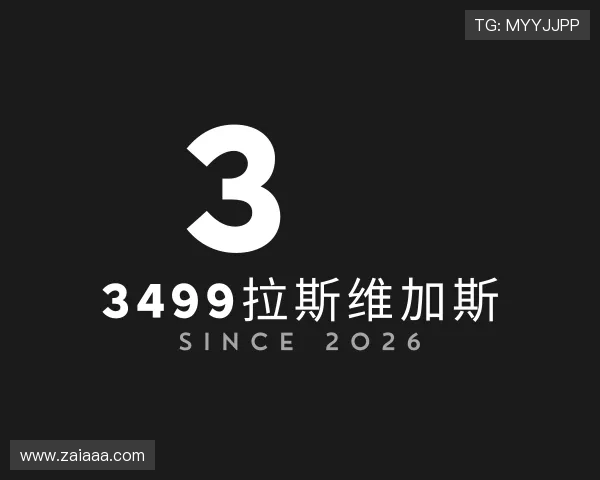 介绍3499拉斯维加斯