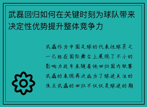 武磊回归如何在关键时刻为球队带来决定性优势提升整体竞争力