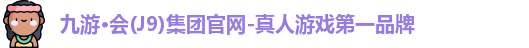 j9九游会